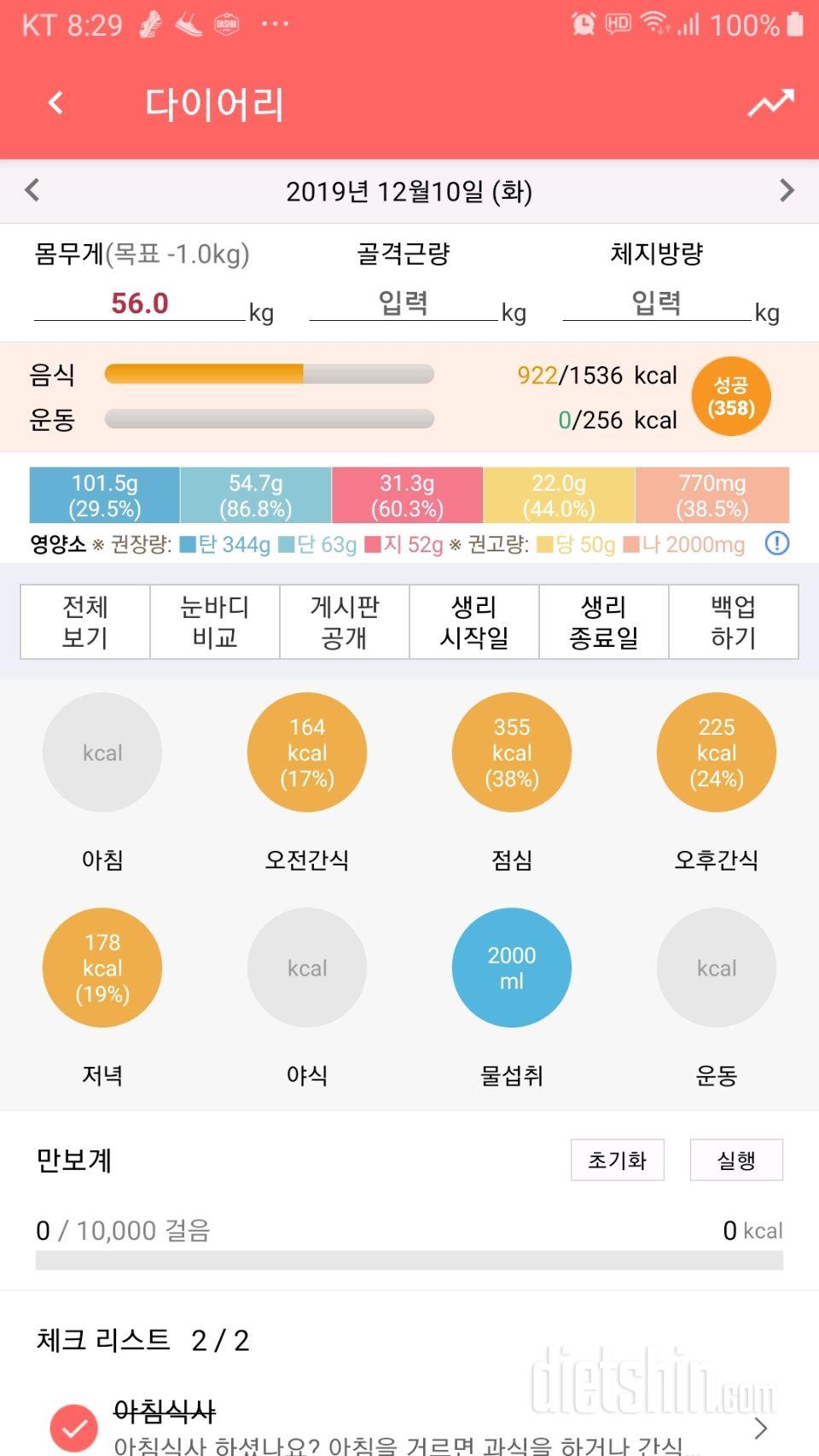 30일 하루 2L 물마시기 58일차 성공!