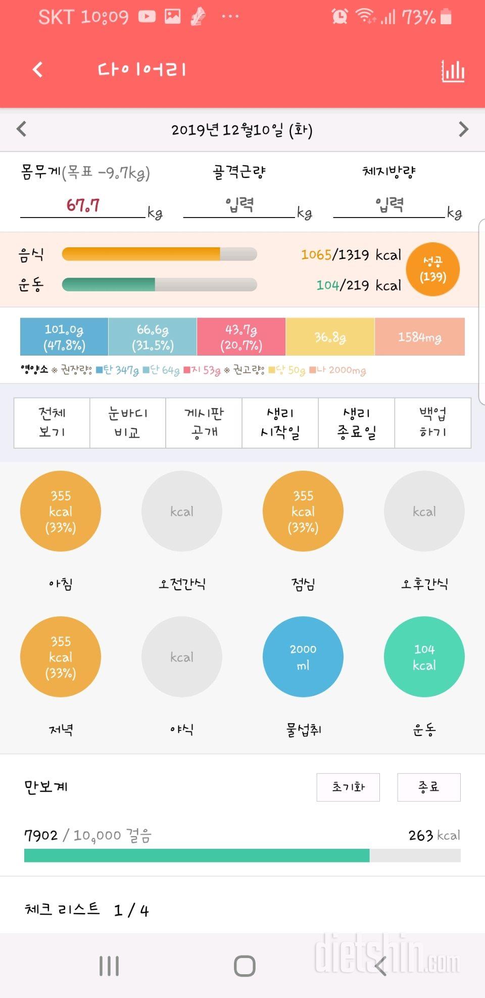 30일 하루 2L 물마시기 125일차 성공!