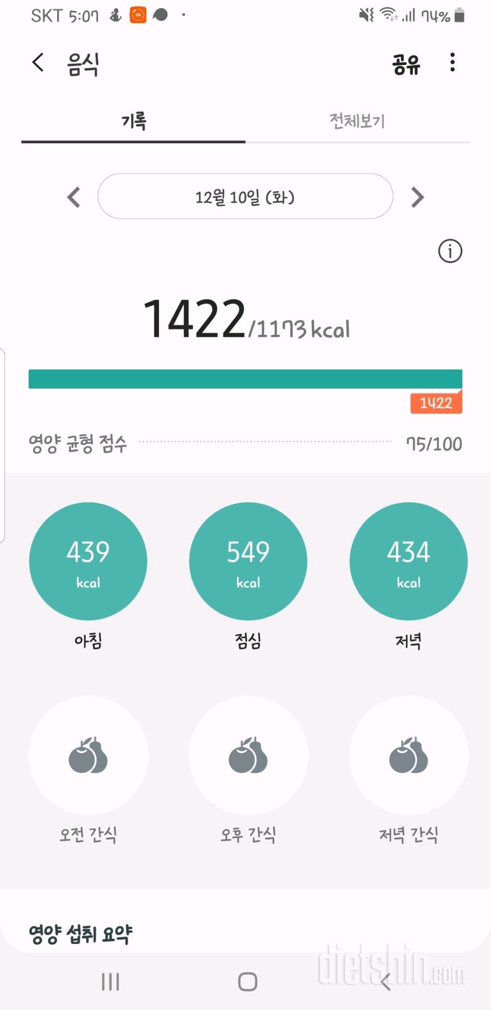 12월 10일 식단