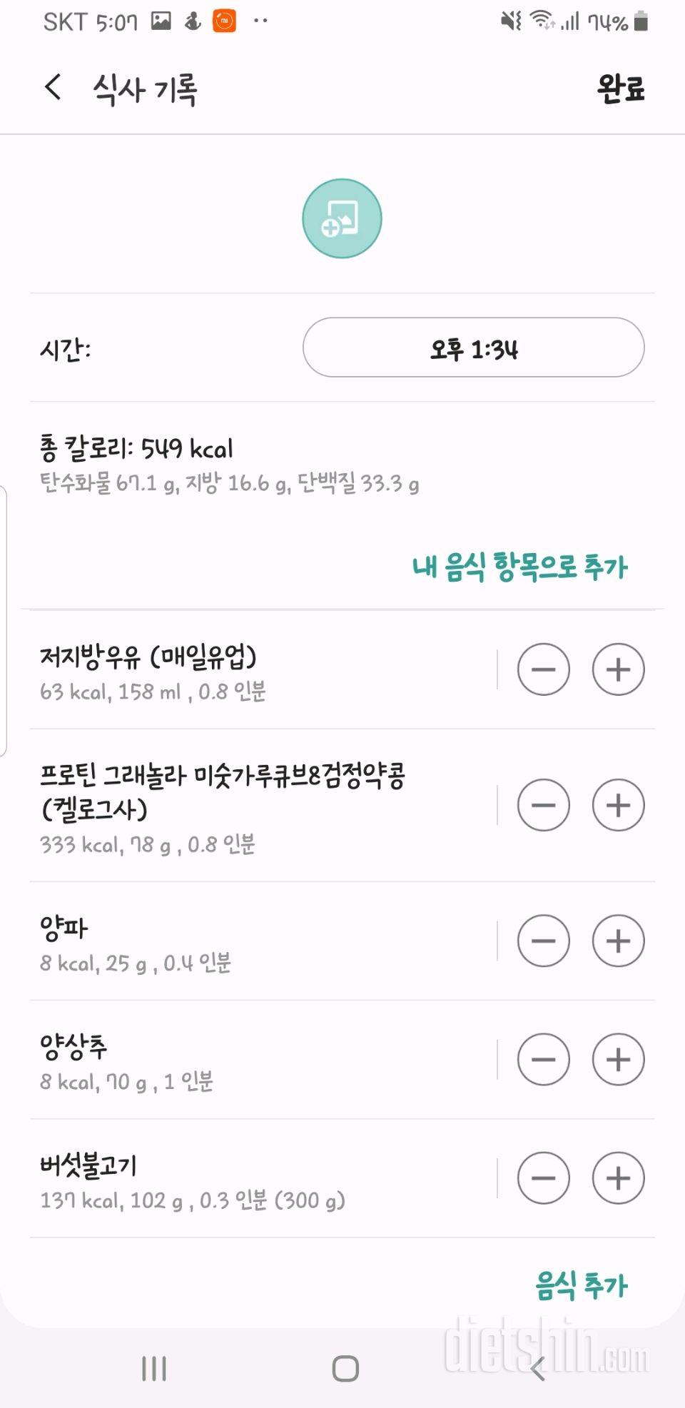 12월 10일 식단