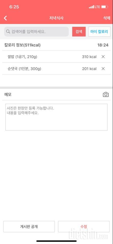 30일 야식끊기 6일차 성공!