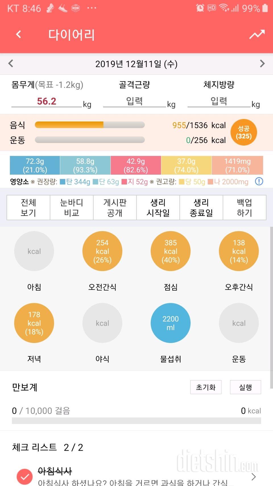 30일 하루 2L 물마시기 59일차 성공!