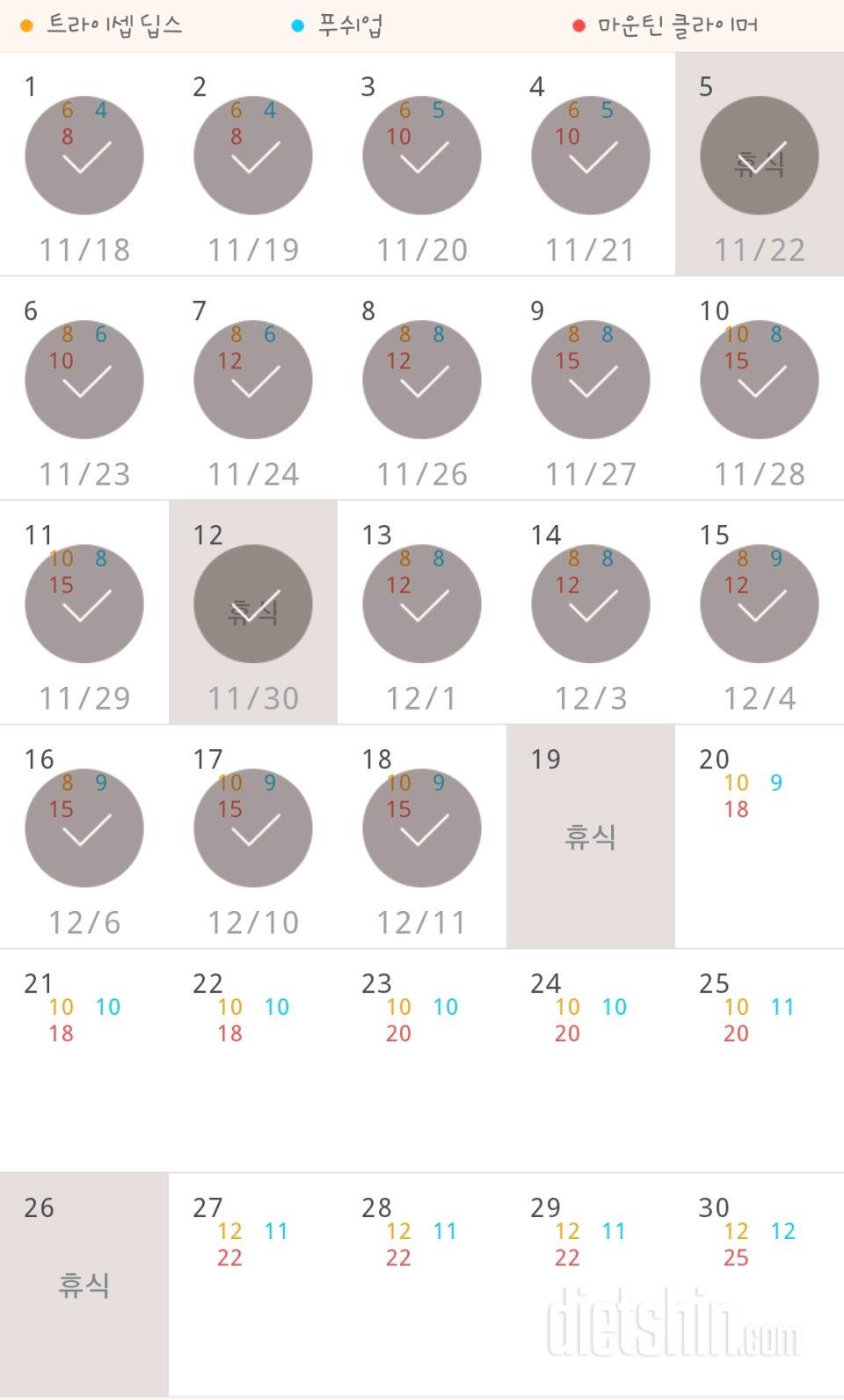 30일 슬림한 팔 18일차 성공!