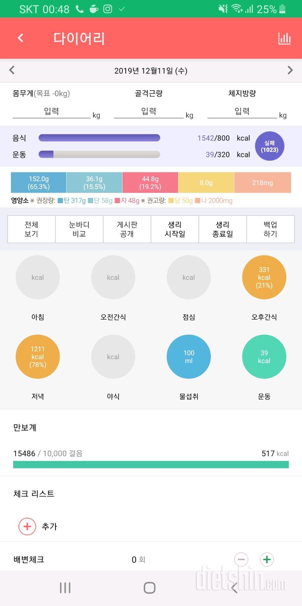 30일 만보 걷기 3일차 성공!