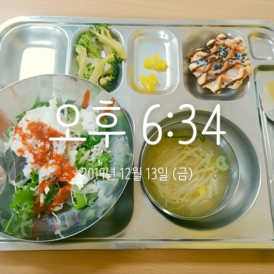 12월 13일( 저녁식사 443kcal)