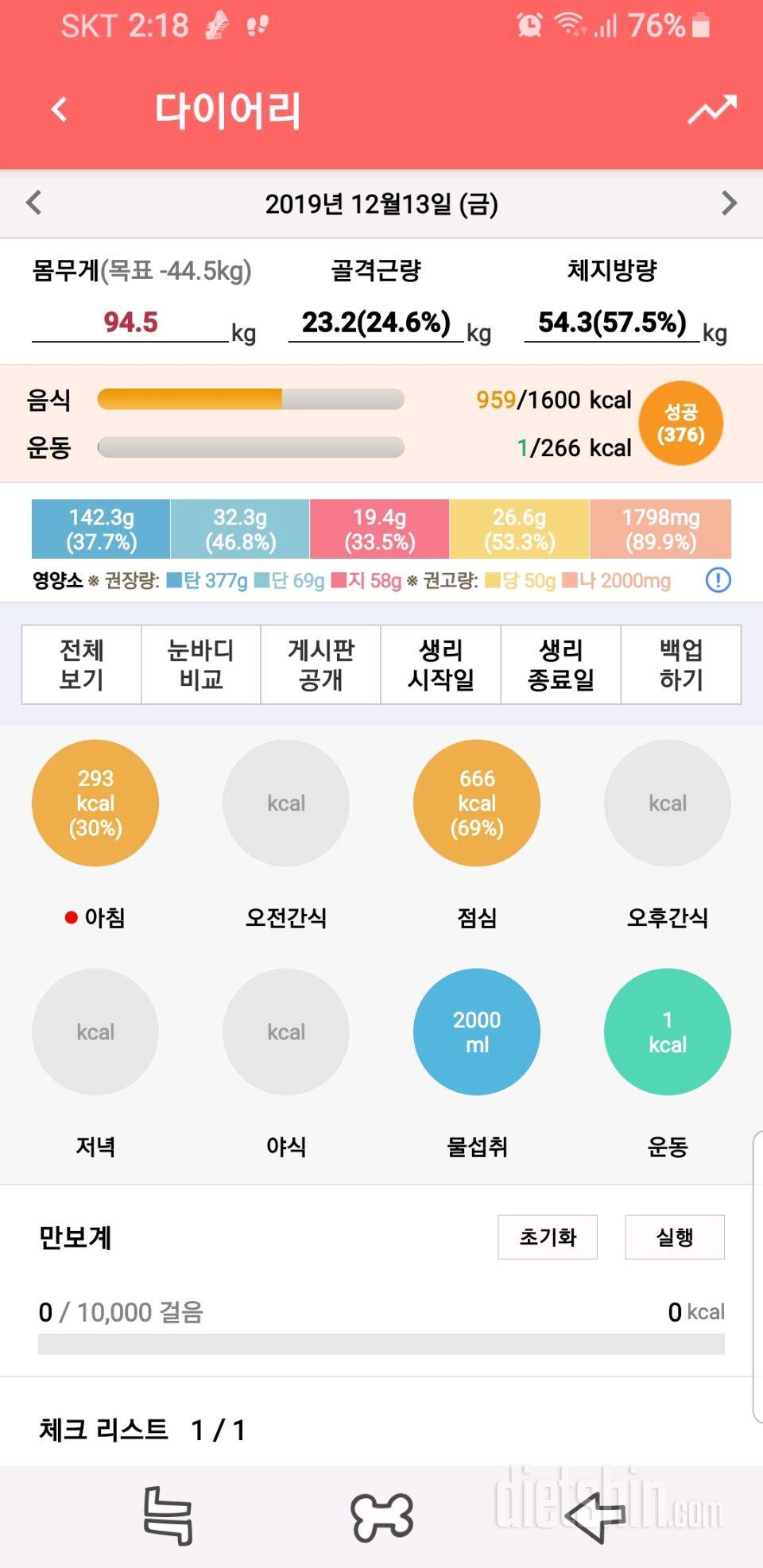 30일 하루 2L 물마시기 2일차 성공!