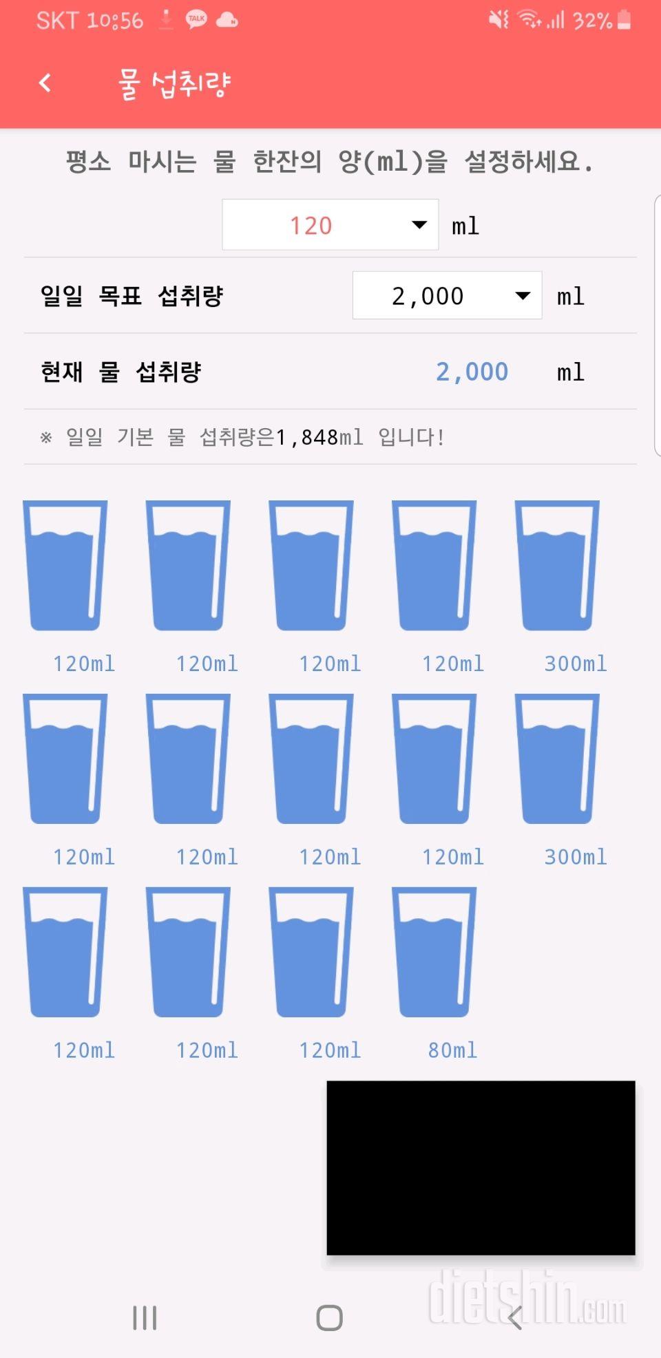 30일 하루 2L 물마시기 70일차 성공!