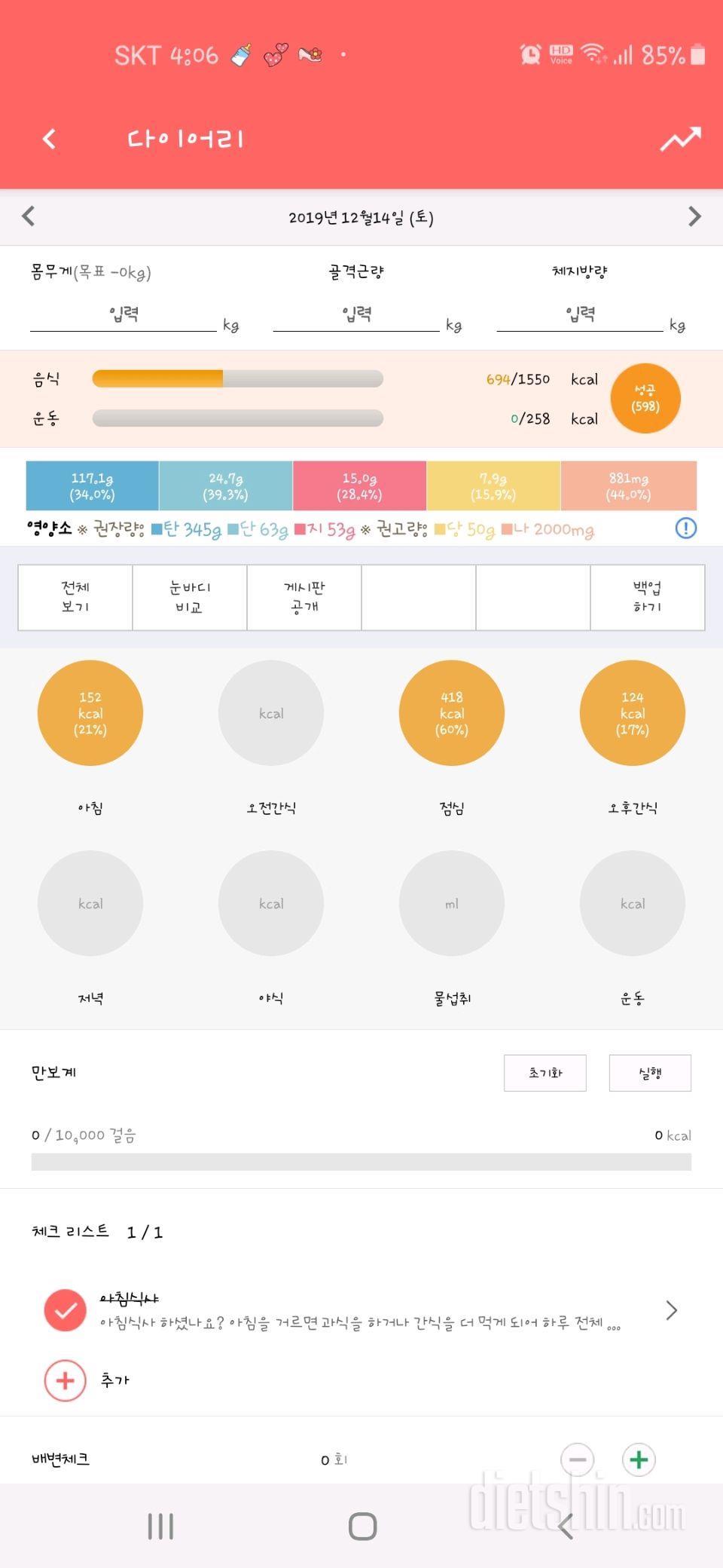 30일 아침먹기 14일차 성공!