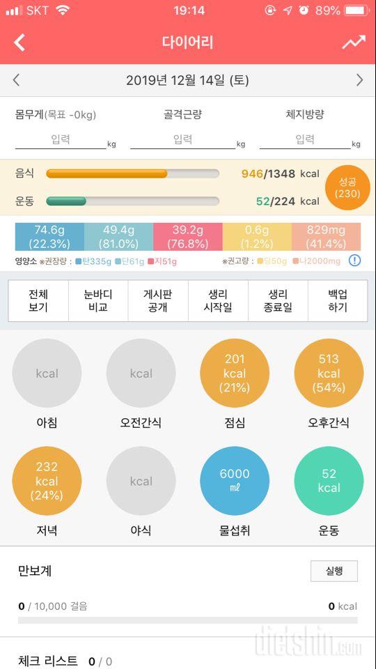 30일 1,000kcal 식단 1일차 성공!