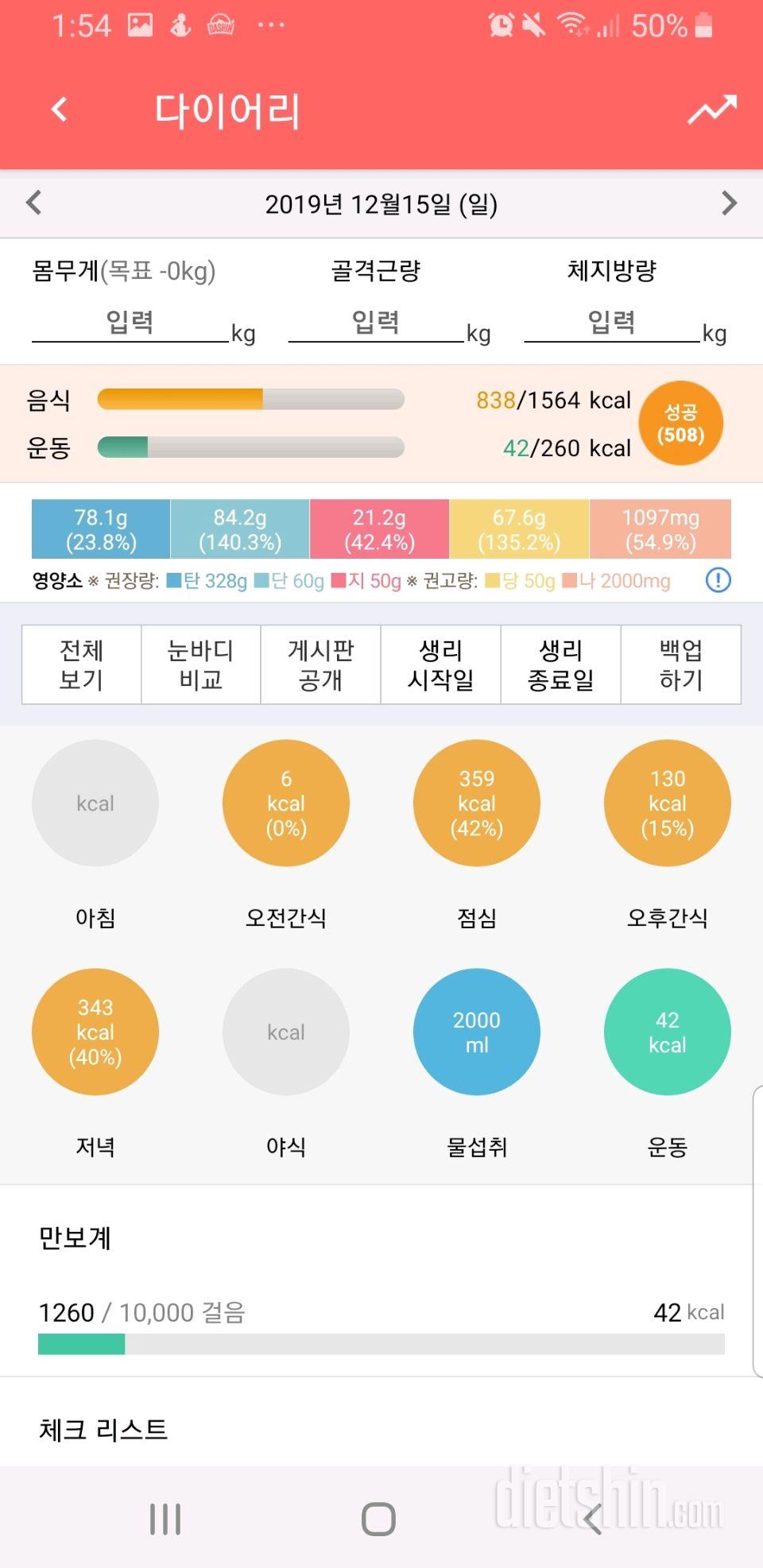 30일 하루 2L 물마시기 2일차 성공!