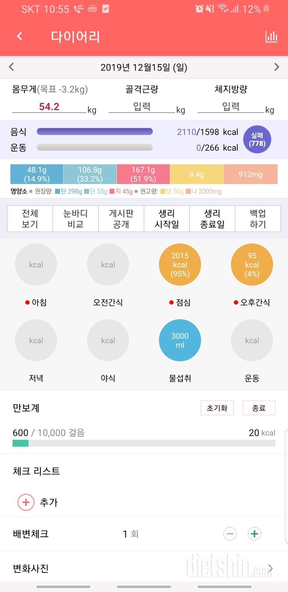 30일 하루 2L 물마시기 112일차 성공!