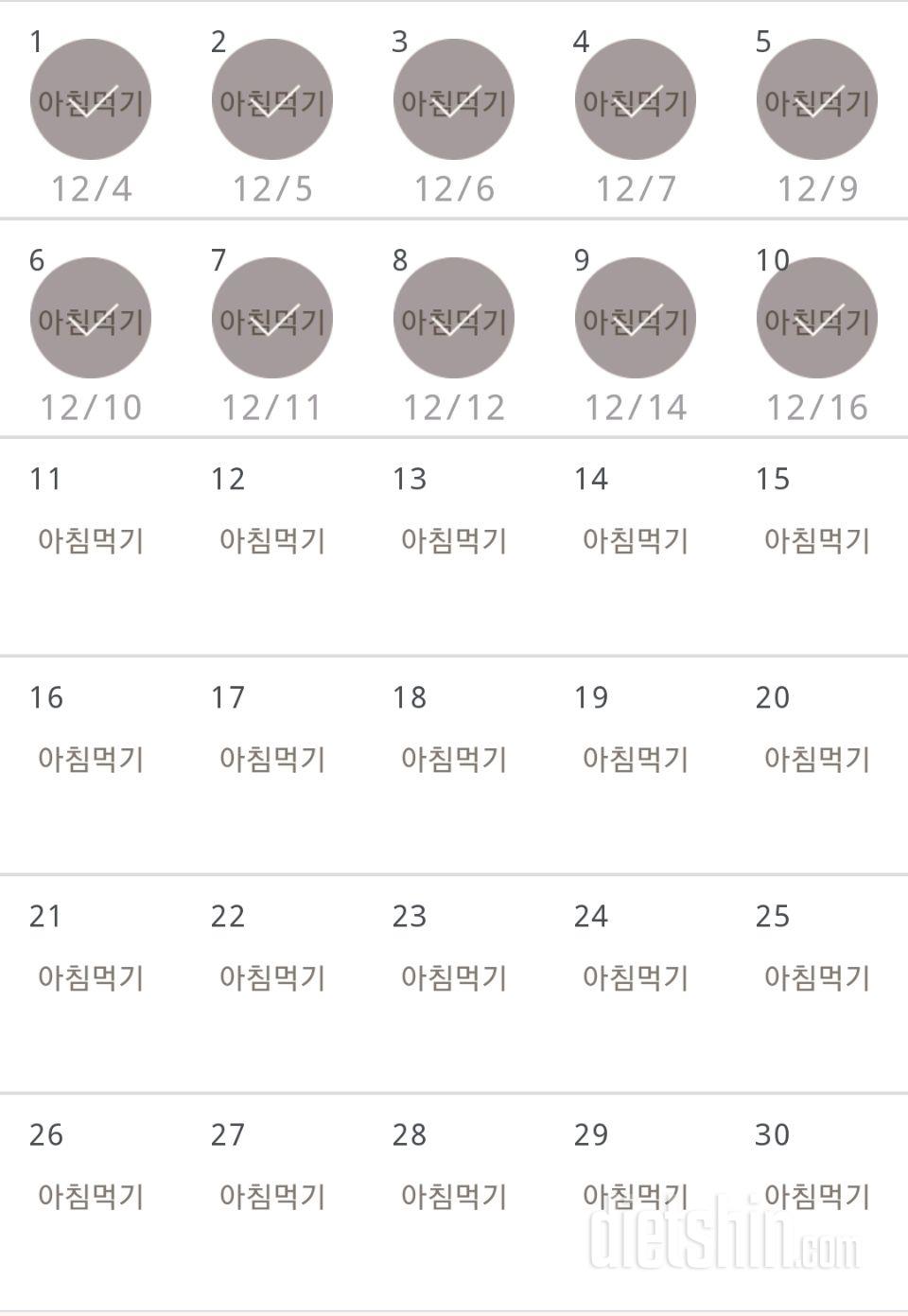 30일 아침먹기 10일차 성공!