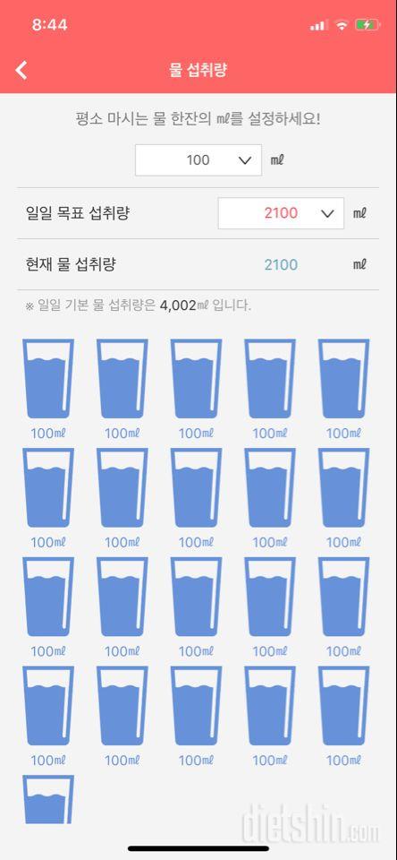 30일 하루 2L 물마시기 1일차 성공!