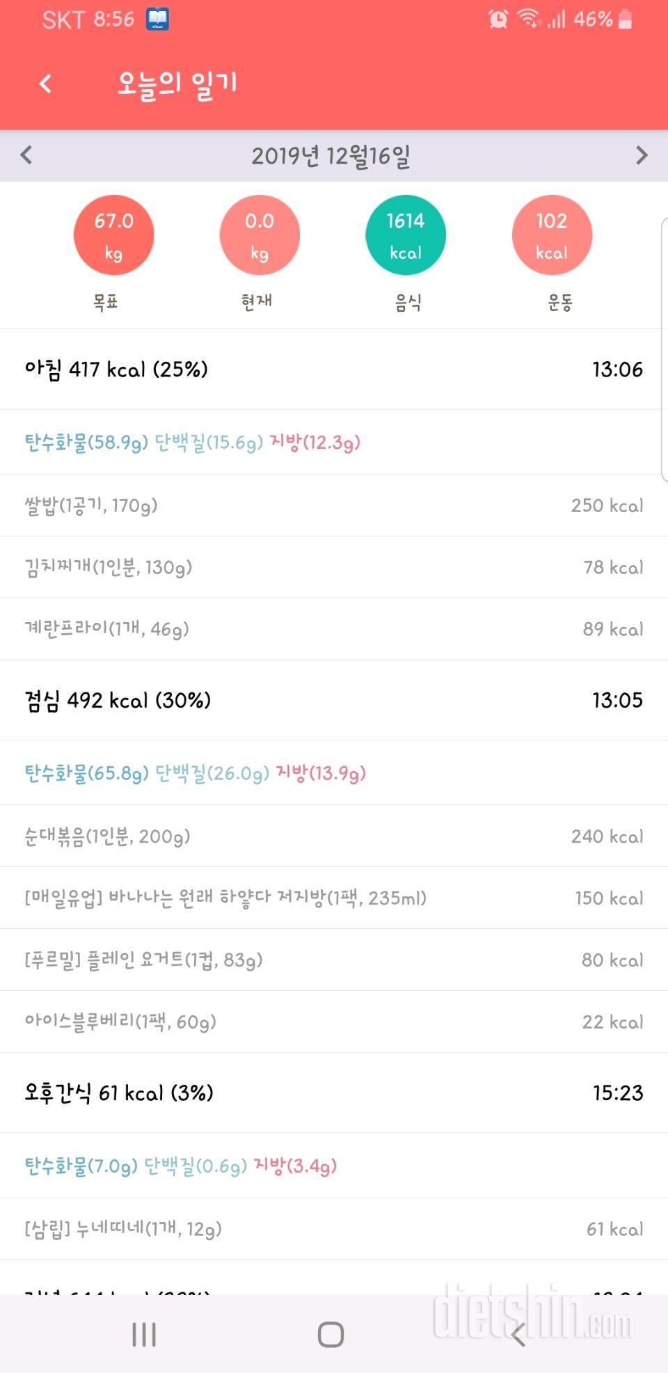 12월 16일 월요일