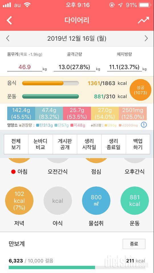 30일 당줄이기 28일차 성공!