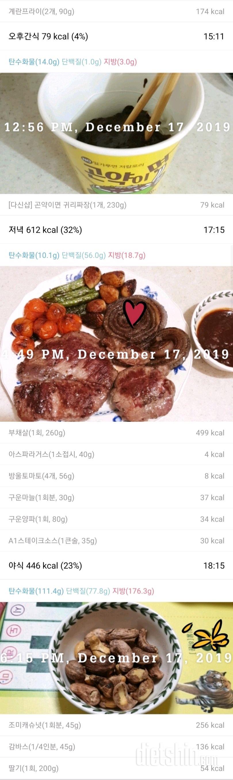 12/17(화)간식.저녁.간식~.