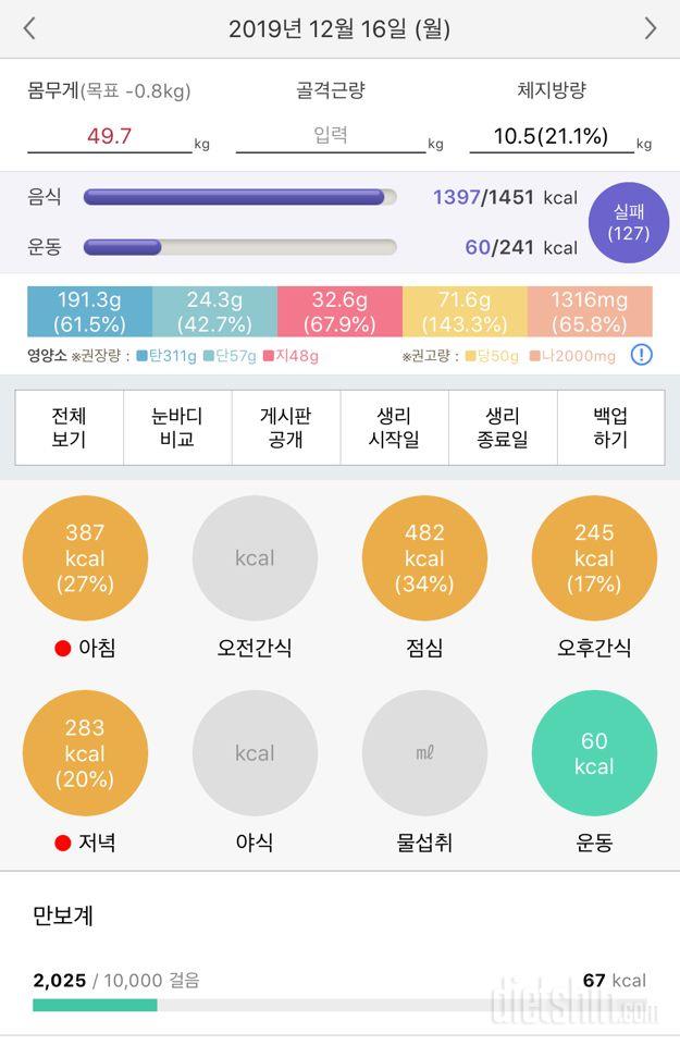 16 식단운동 17 공체