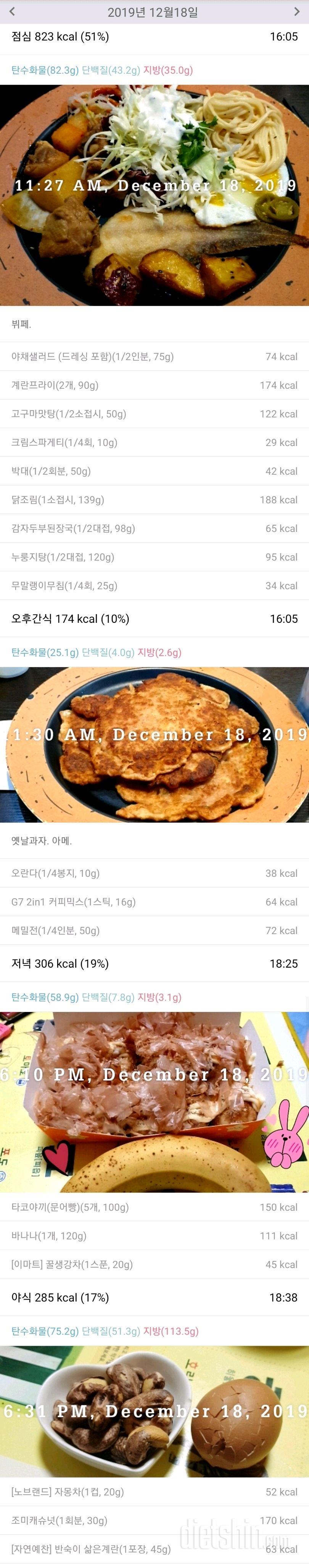 12/18(수)한식뷔페.몸살.