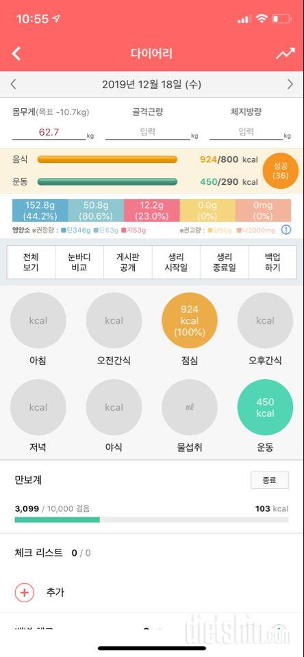 30일 1,000kcal 식단 5일차 성공!