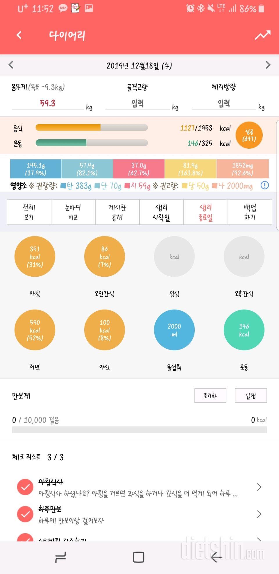 30일 하루 2L 물마시기 4일차 성공!