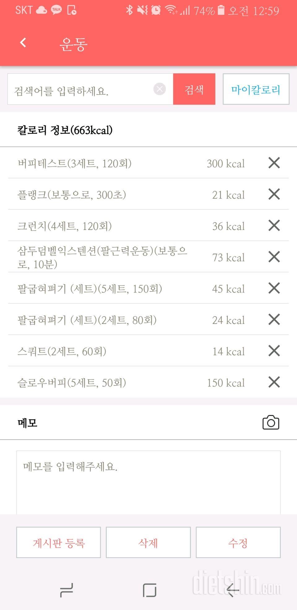 12월 18일 운동