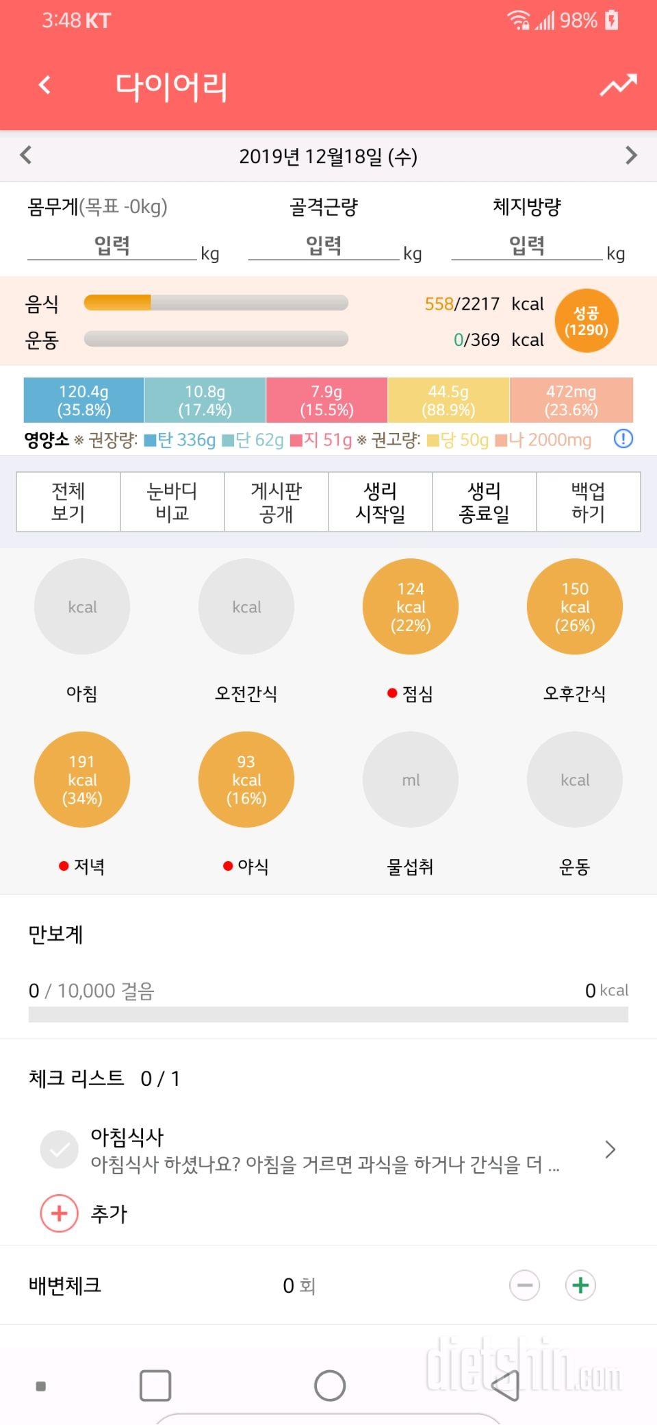 12월 18일 수욜