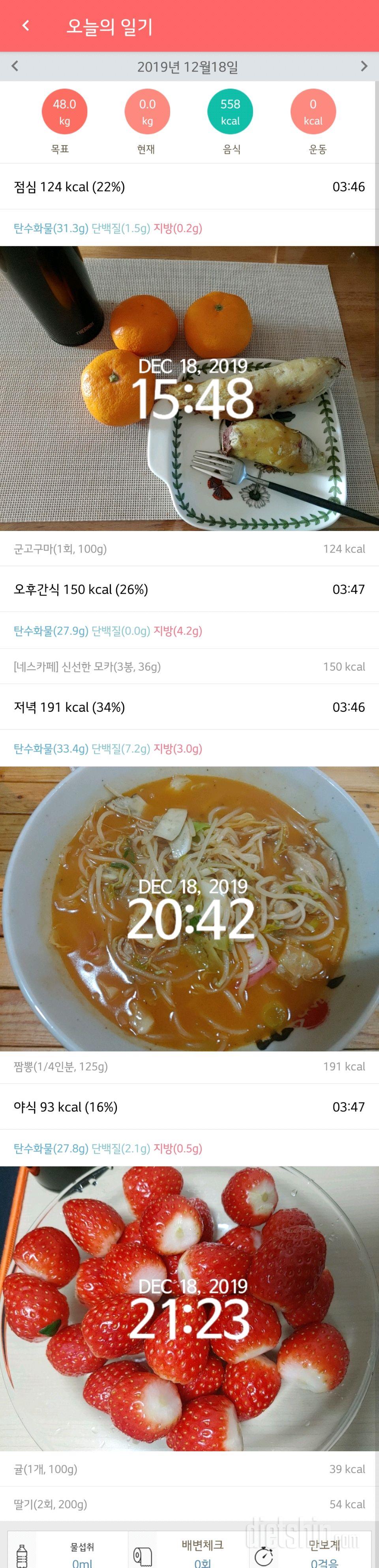 12월 18일 수욜