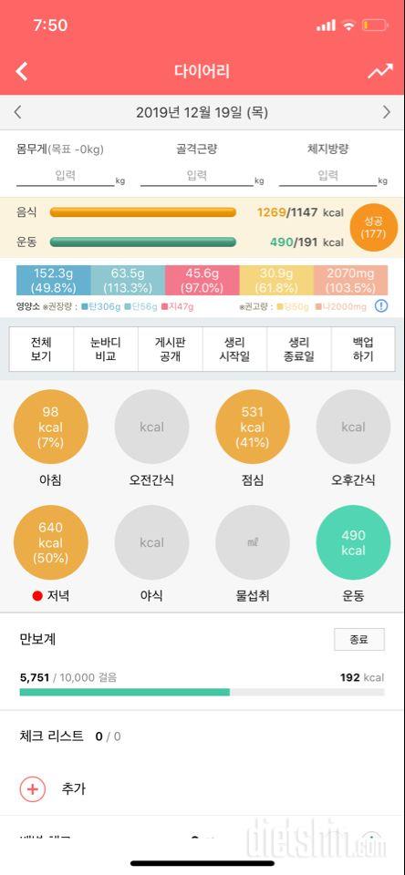 30일 1,000kcal 식단 3일차 성공!