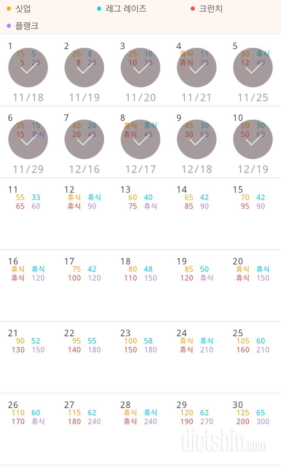 30일 복근 만들기 10일차 성공!