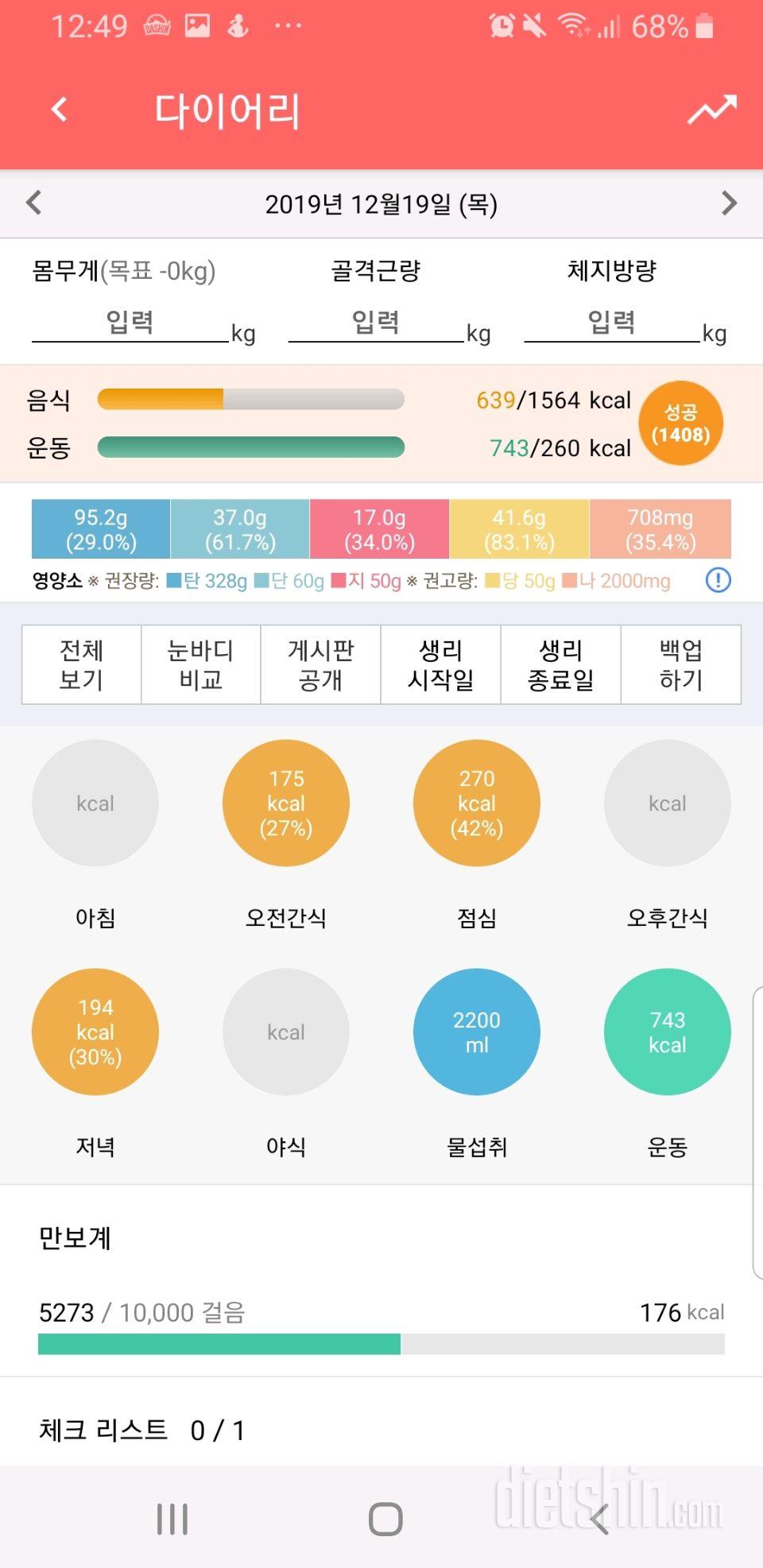 30일 야식끊기 5일차 성공!