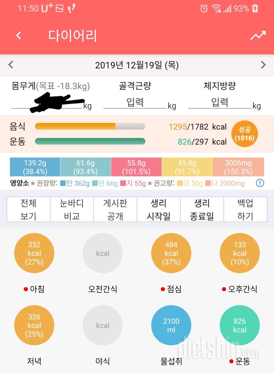 30일 하루 2L 물마시기 4일차 성공!