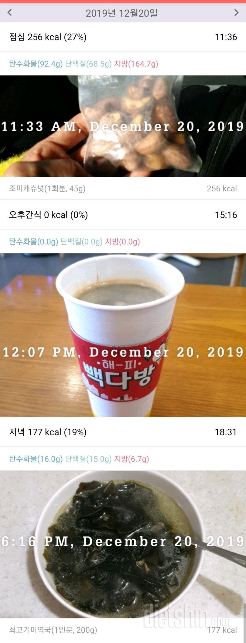 12/20(금)점심.저녁.