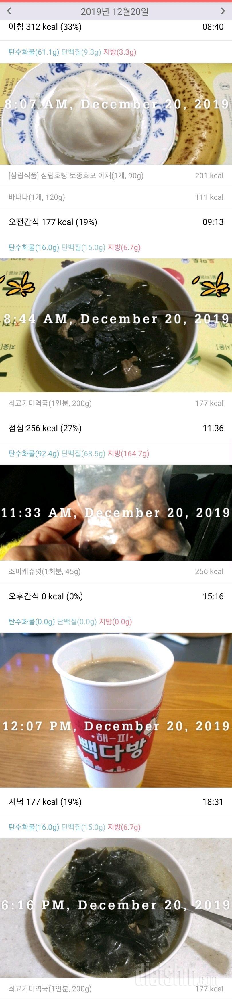 12/20(금)하루식단.몸상태...