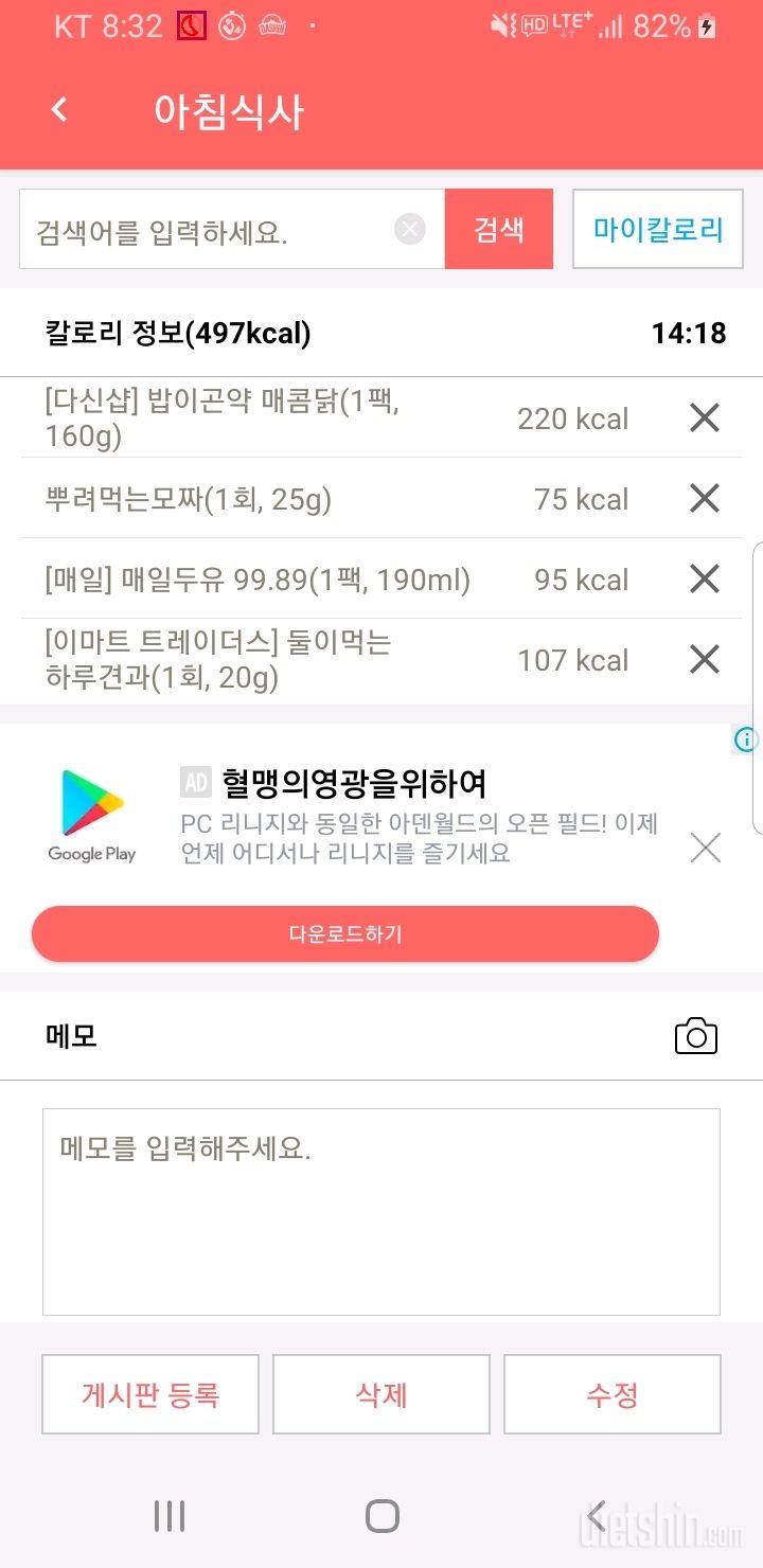 30일 밀가루 끊기 1일차 성공!