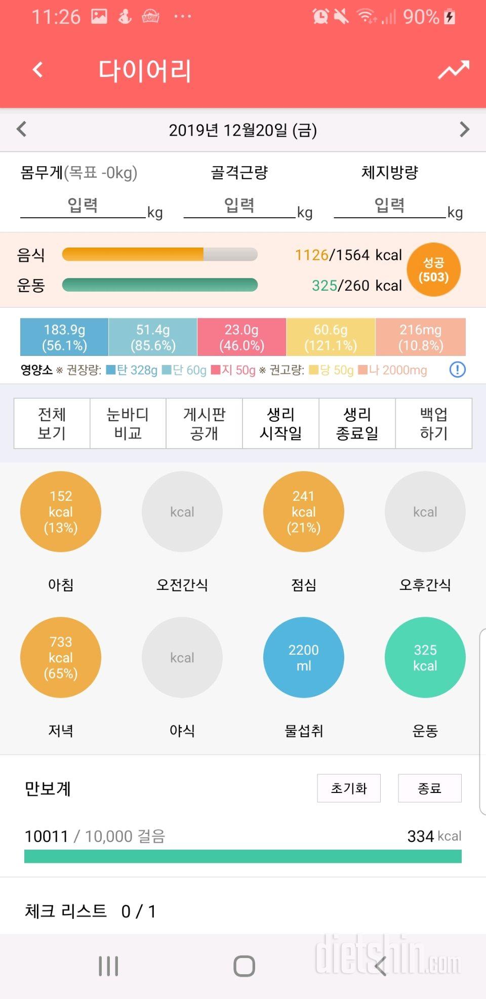 30일 야식끊기 6일차 성공!