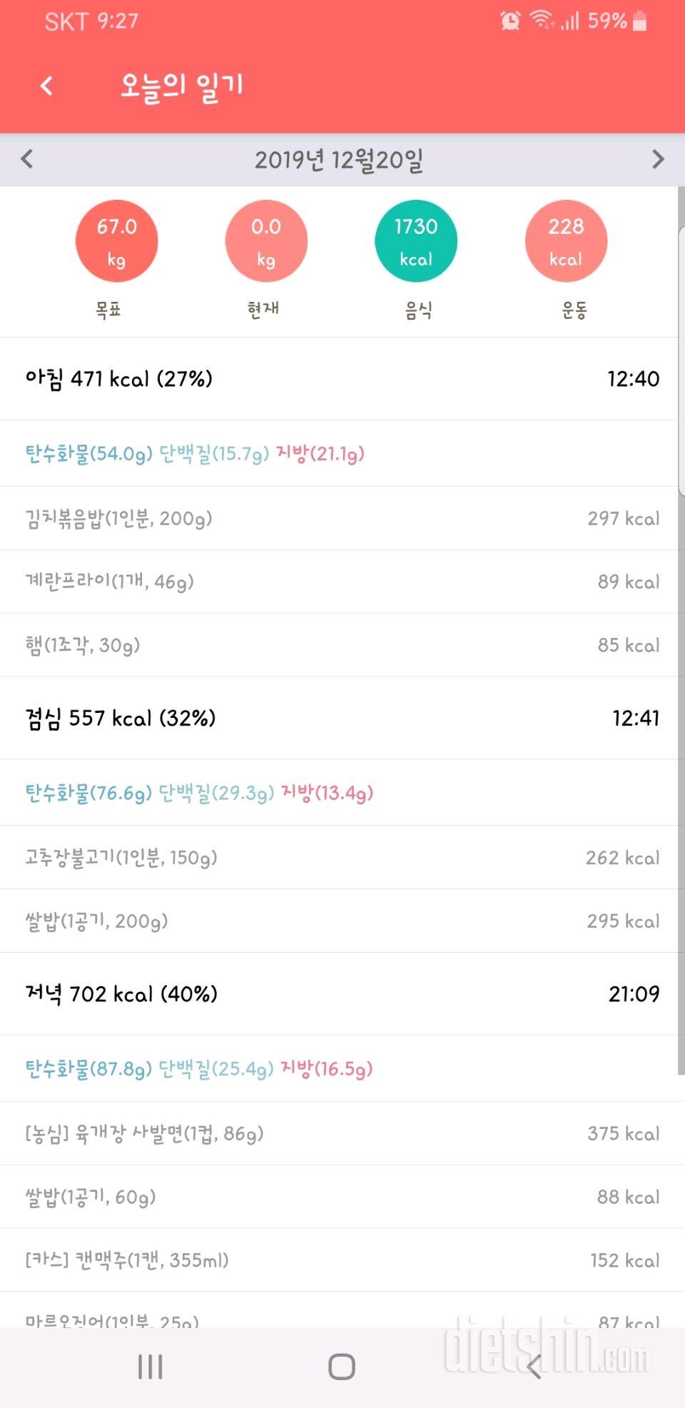 12월 20일 불금