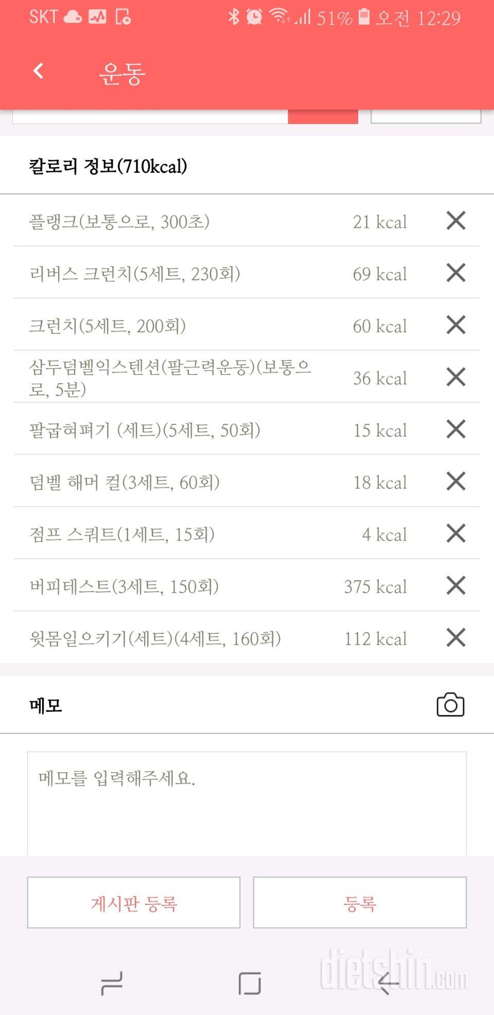 12월 20일 운동