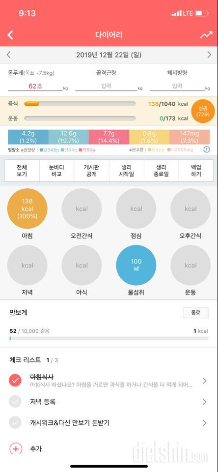 30일 아침먹기 20일차 성공!