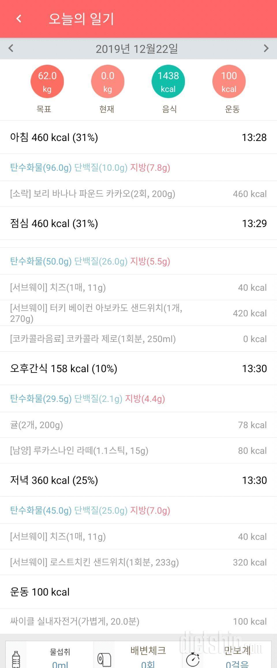 12월22일 식사운동