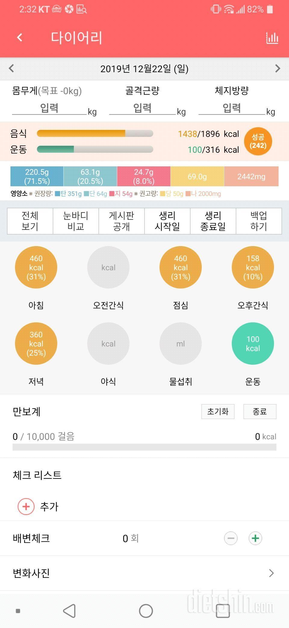 12월22일 식사운동