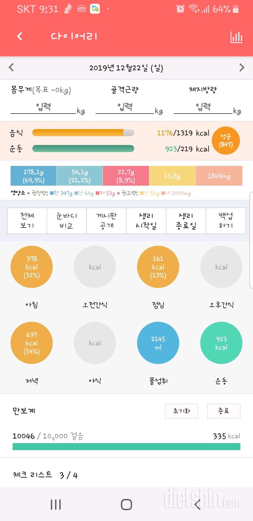 30일 만보 걷기 135일차 성공!