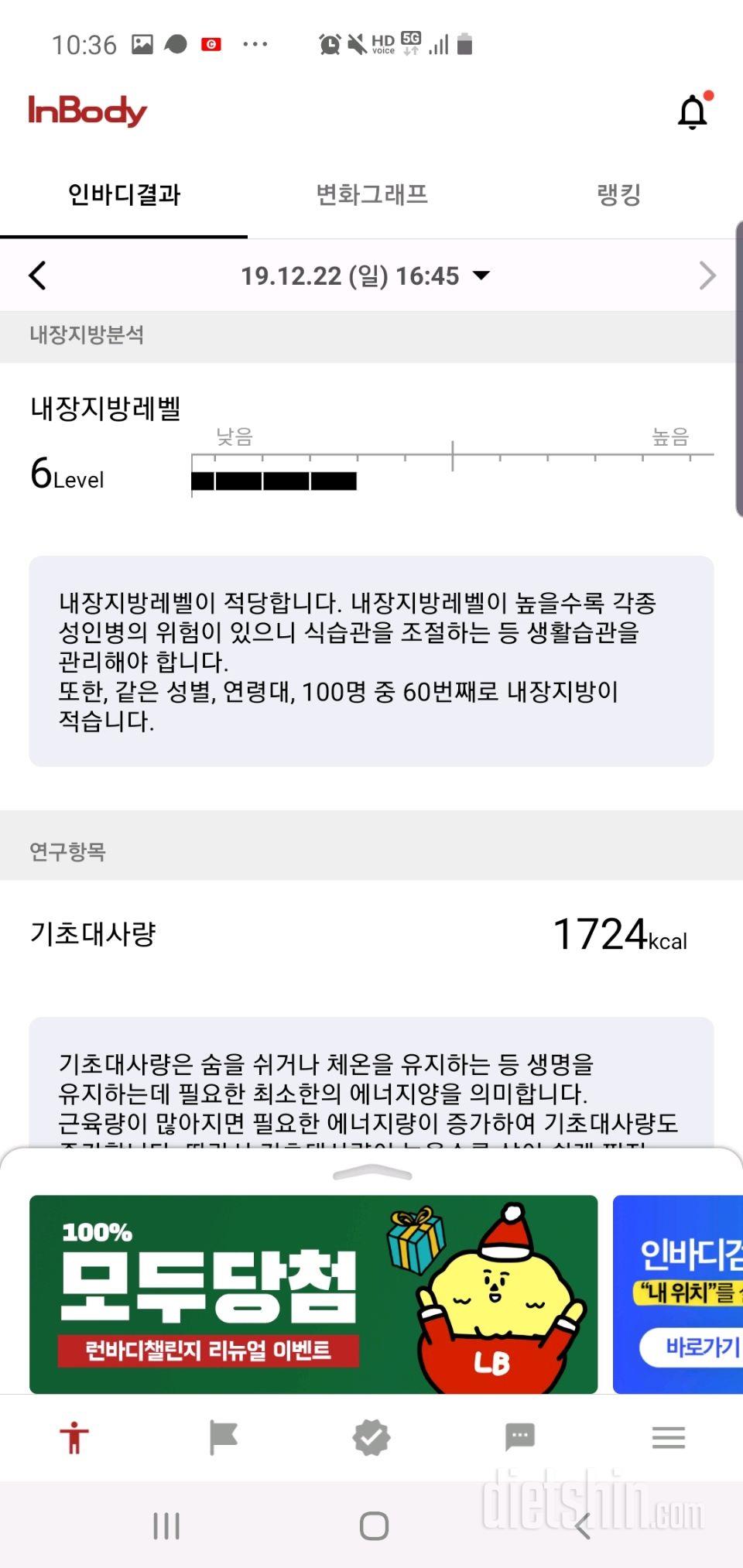 10월24일 인바디,현재 인바디.변화