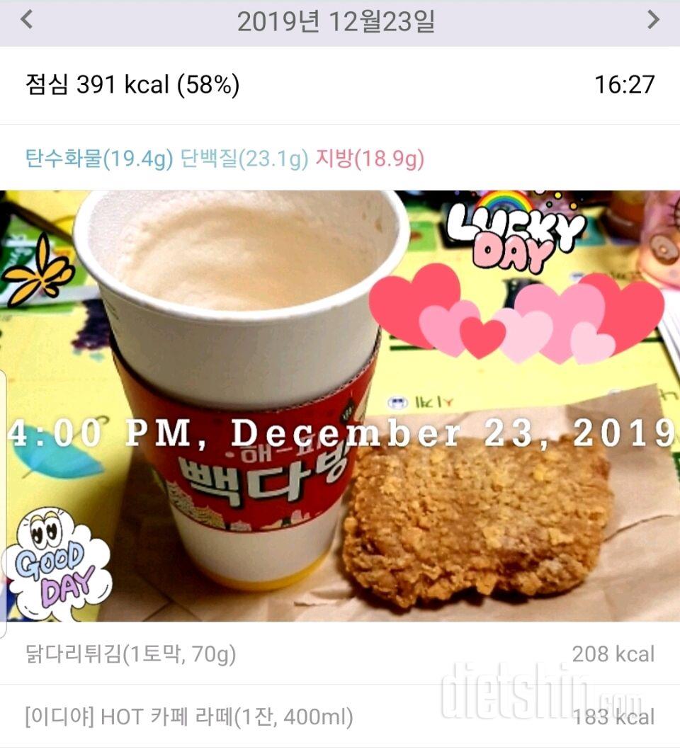 12/23(월)점심이랑 저두 수세미장식~.^^*