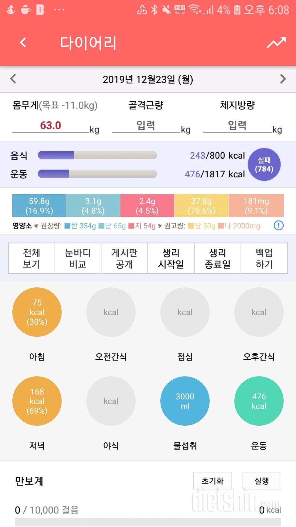 30일 1,000kcal 식단 1일차 성공!