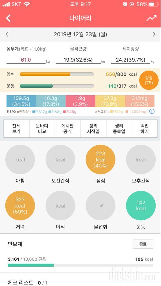 30일 야식끊기 1일차 성공!