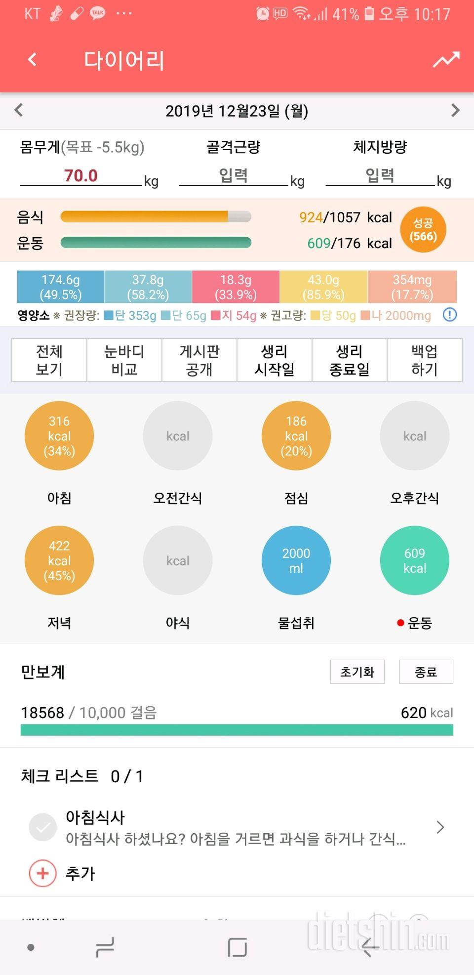 30일 1,000kcal 식단 1일차 성공!