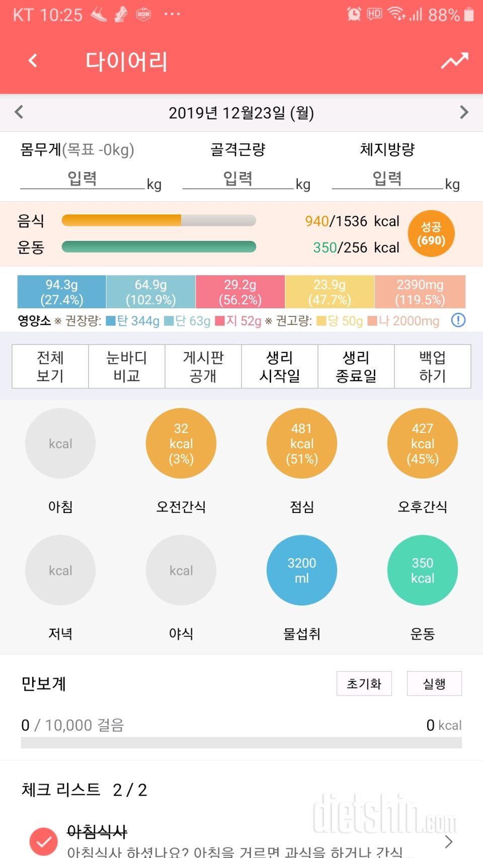 30일 하루 2L 물마시기 67일차 성공!