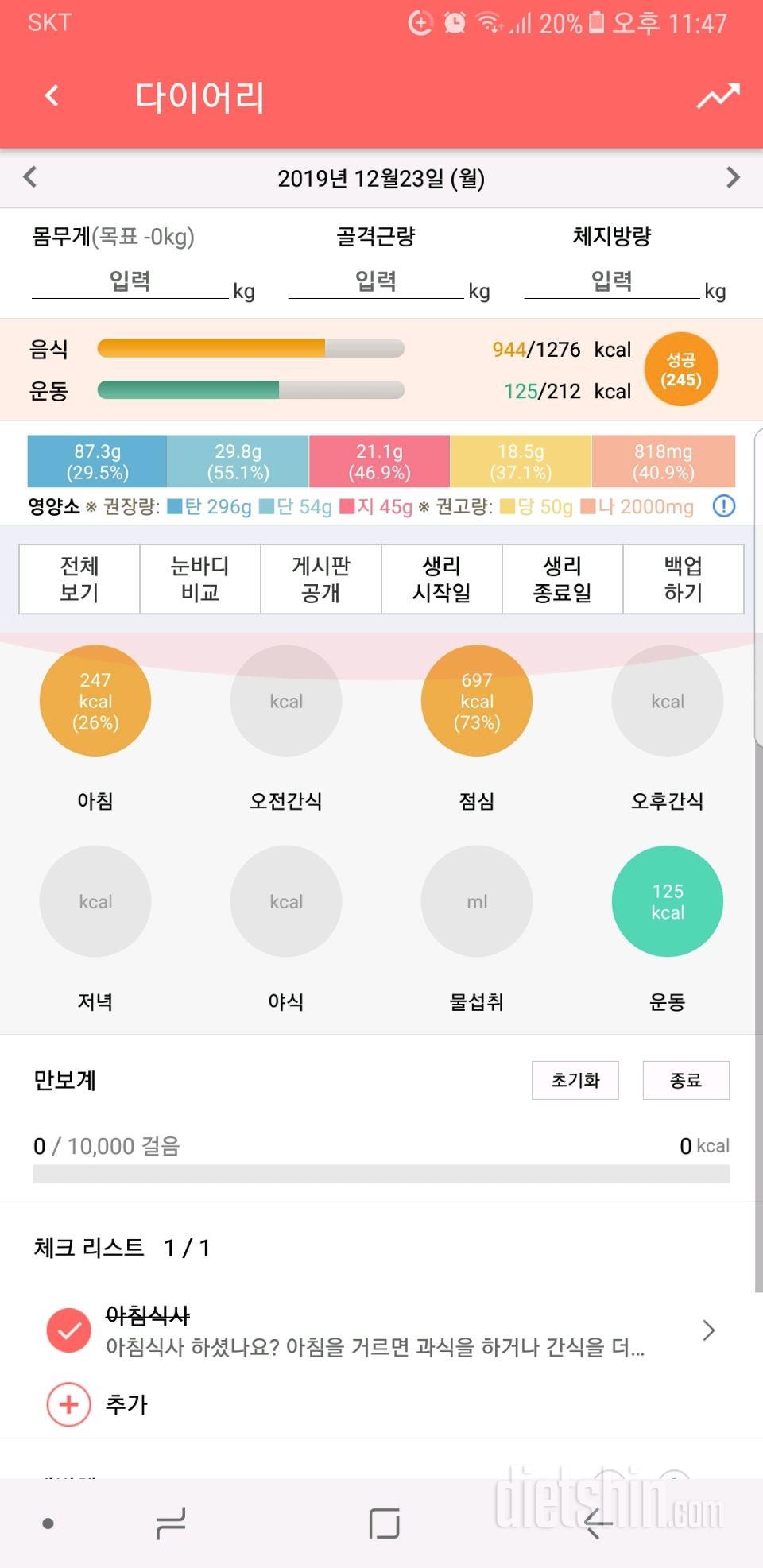 30일 1,000kcal 식단 27일차 성공!