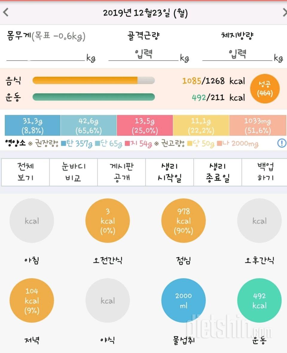 30일 당줄이기 32일차 성공!