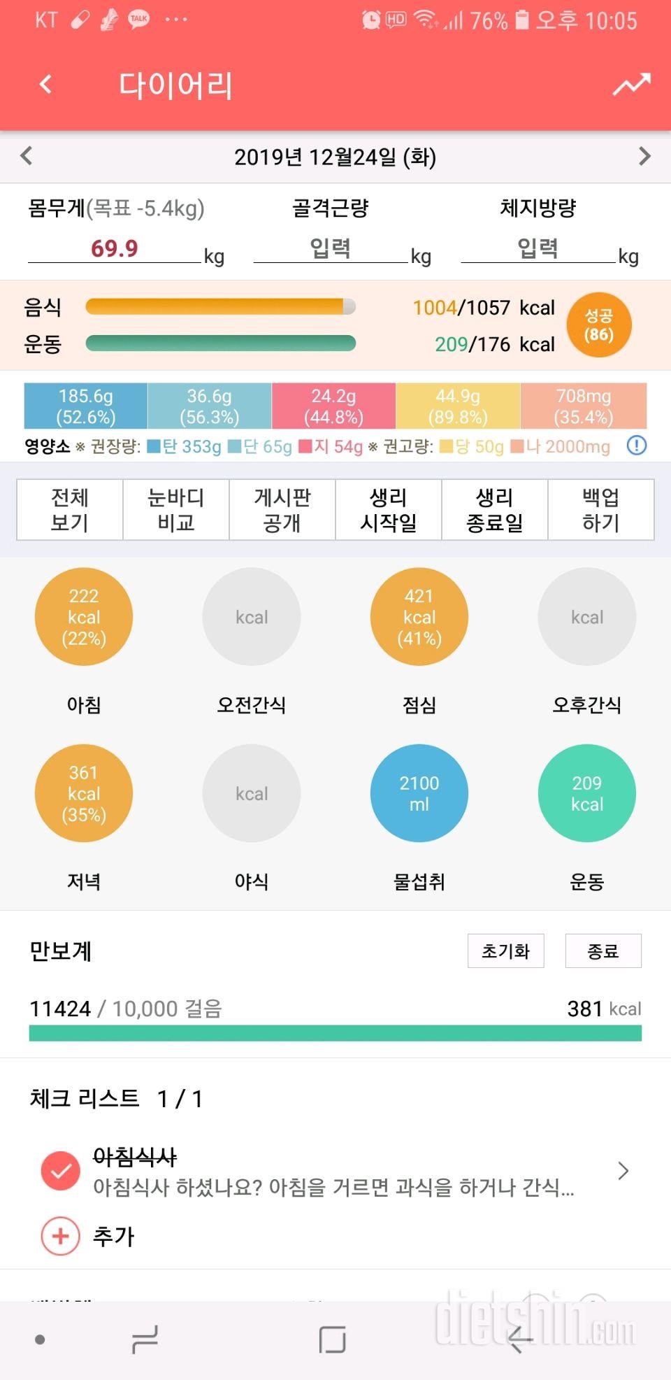 30일 1,000kcal 식단 2일차 성공!